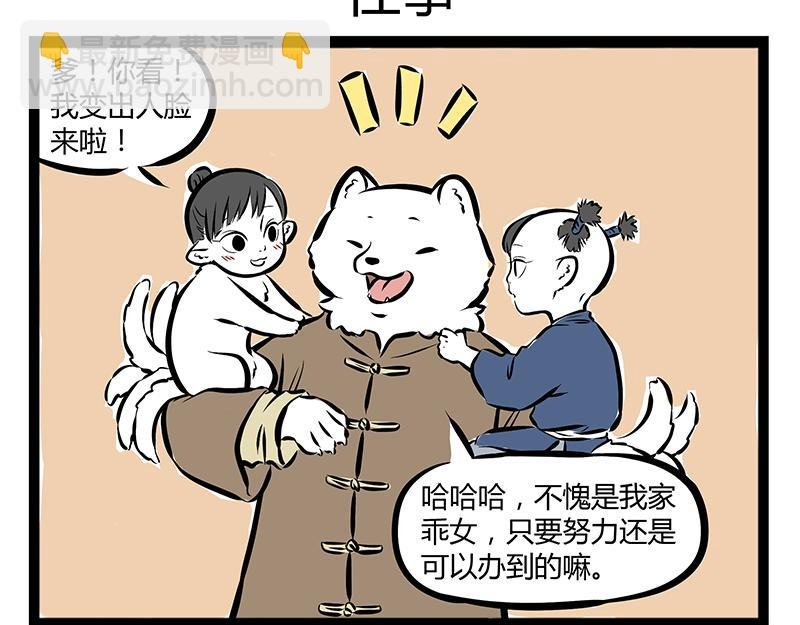 第66话 主人，不要走！