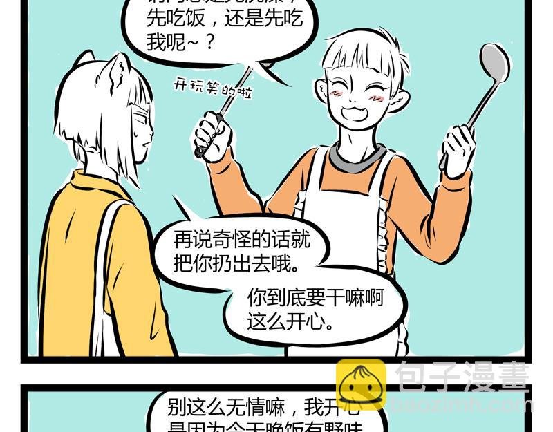 第66话 主人，不要走！