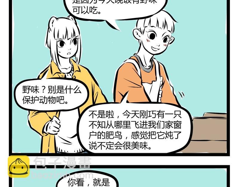 第66话 主人，不要走！