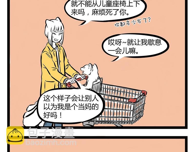 第66话 主人，不要走！