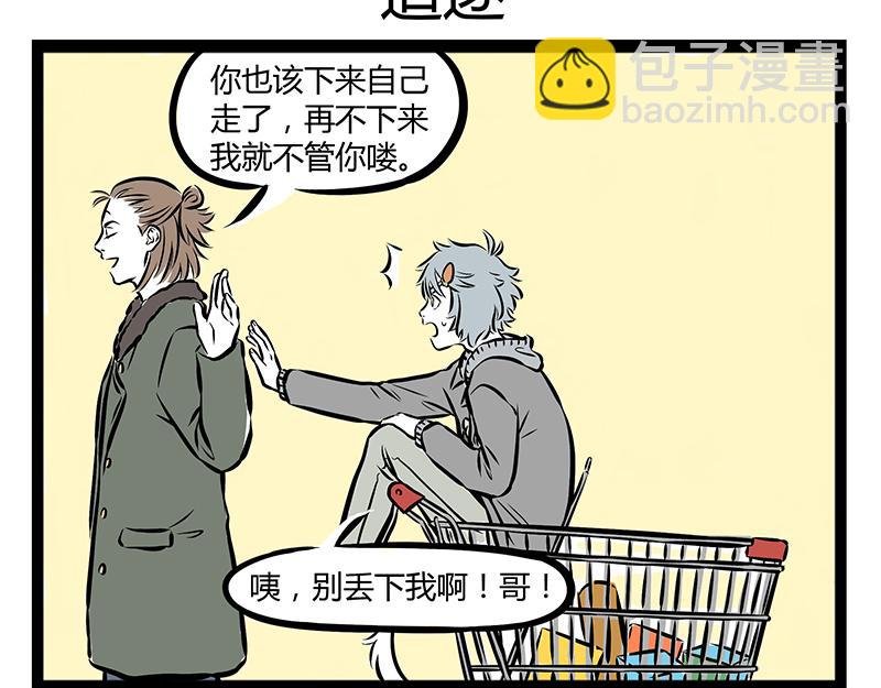 第66话 主人，不要走！