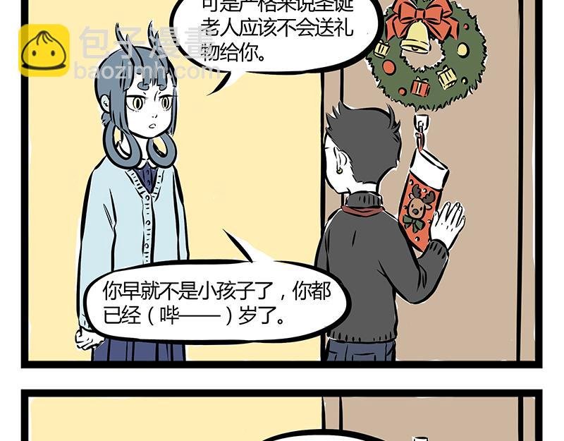 第67话 过年之前有人捣乱？