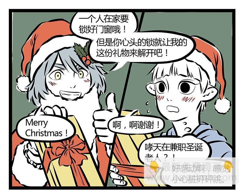 第67话 过年之前有人捣乱？