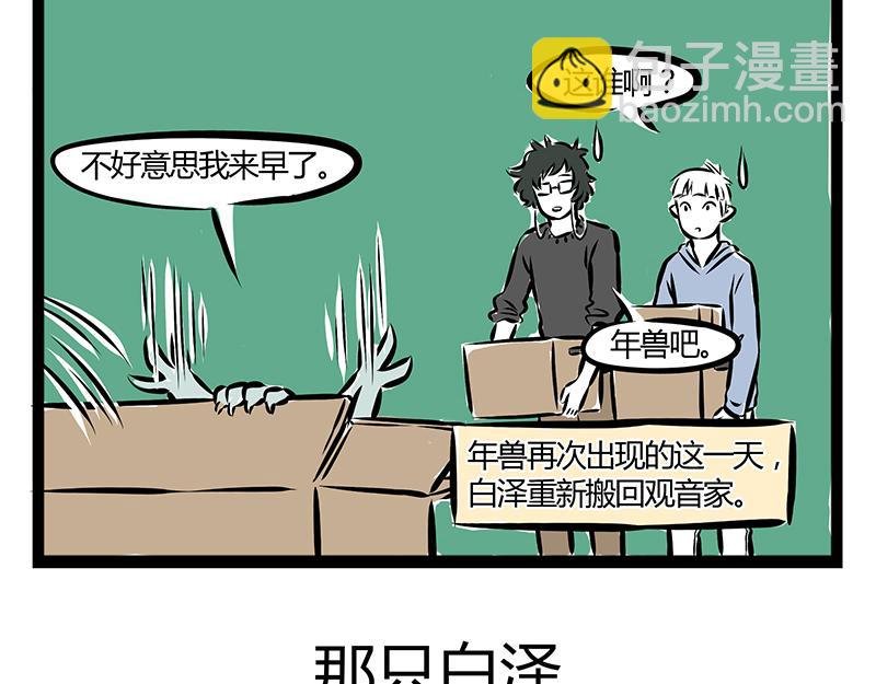第67话 过年之前有人捣乱？