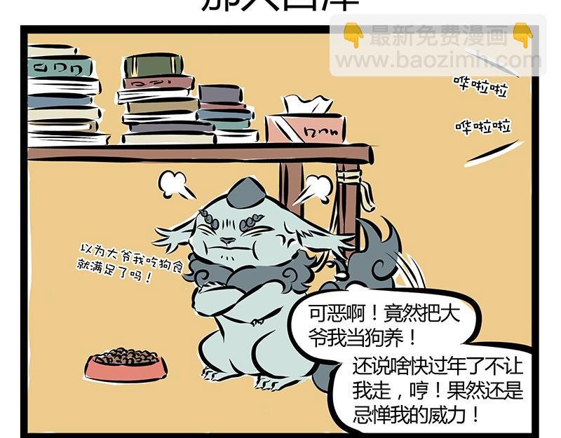第67话 过年之前有人捣乱？