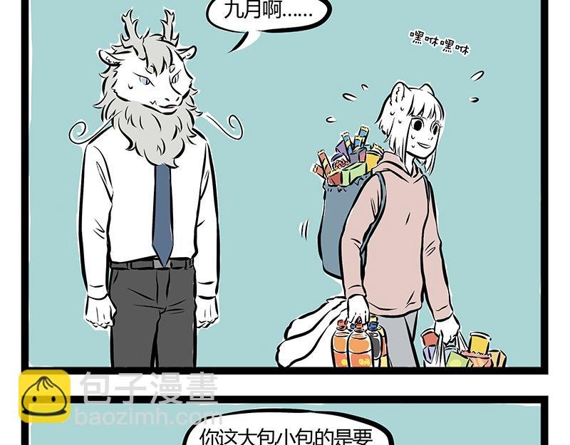 第68话 看我独特的滑冰技巧！
