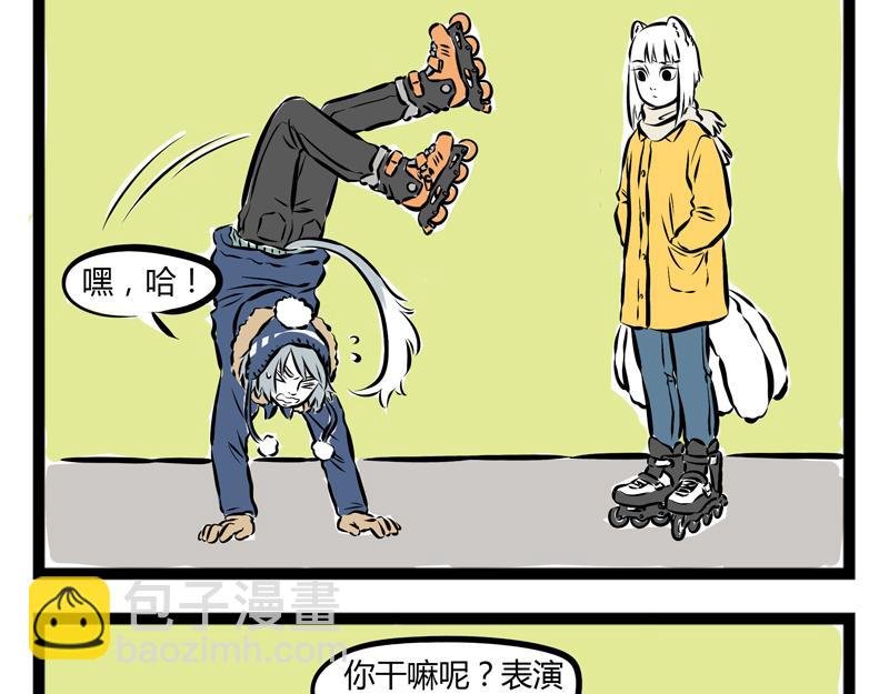 第68话 看我独特的滑冰技巧！