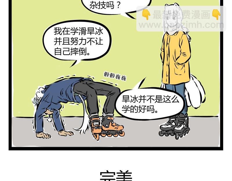 第68话 看我独特的滑冰技巧！