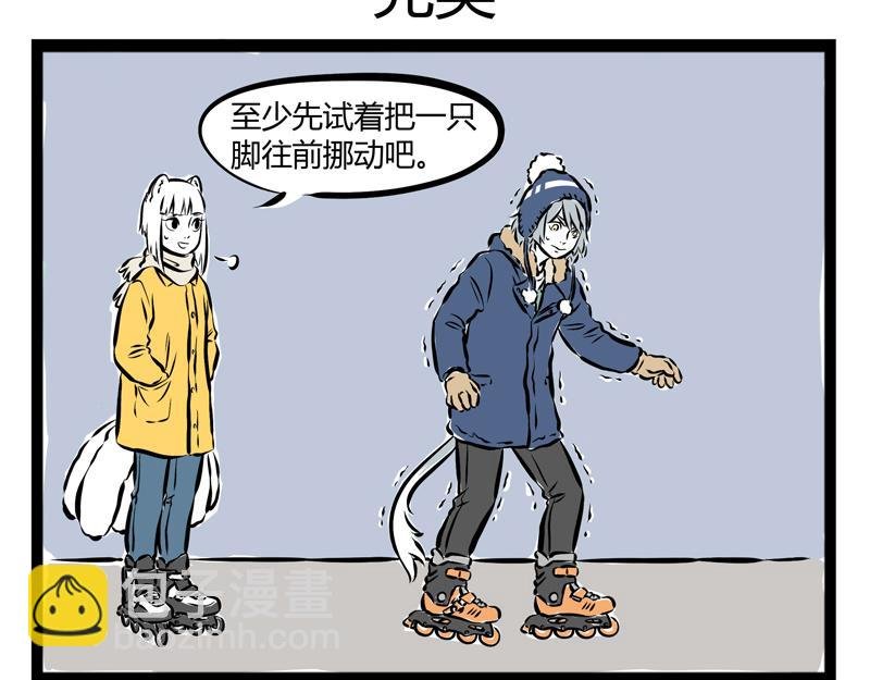 第68话 看我独特的滑冰技巧！