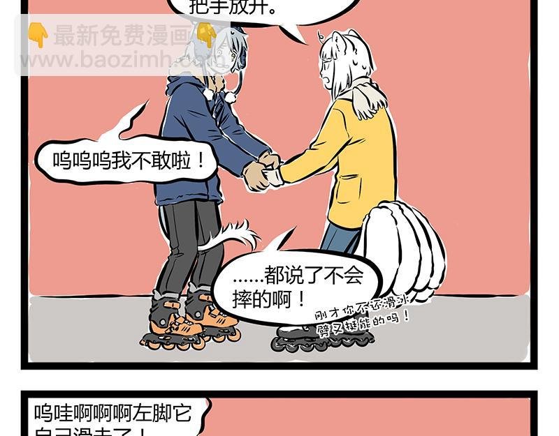 第68话 看我独特的滑冰技巧！