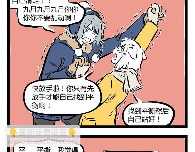 第68话 看我独特的滑冰技巧！