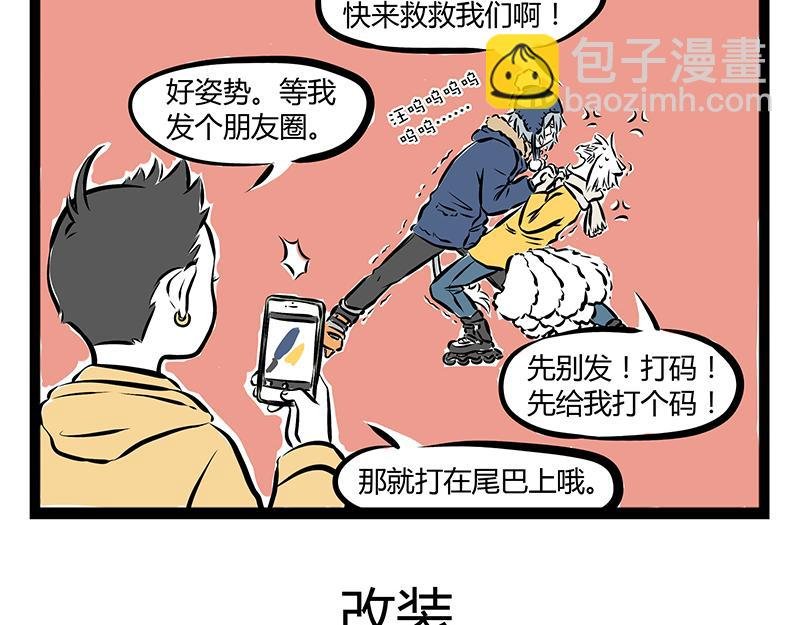 第68话 看我独特的滑冰技巧！