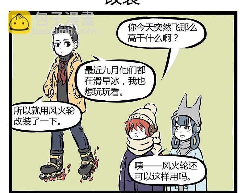 第68话 看我独特的滑冰技巧！