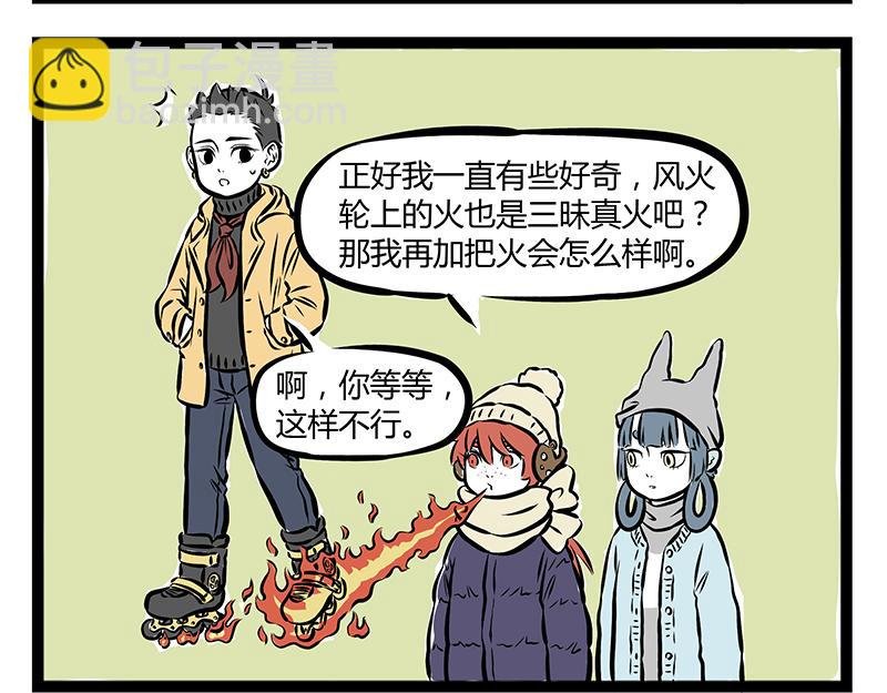 第68话 看我独特的滑冰技巧！