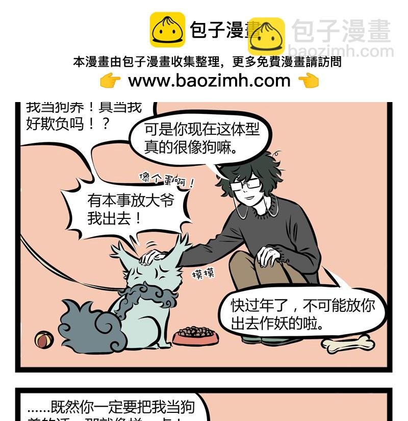 第69话 小区一霸