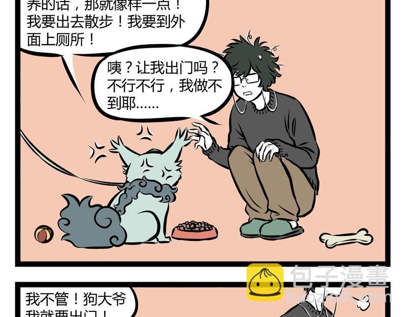 第69话 小区一霸
