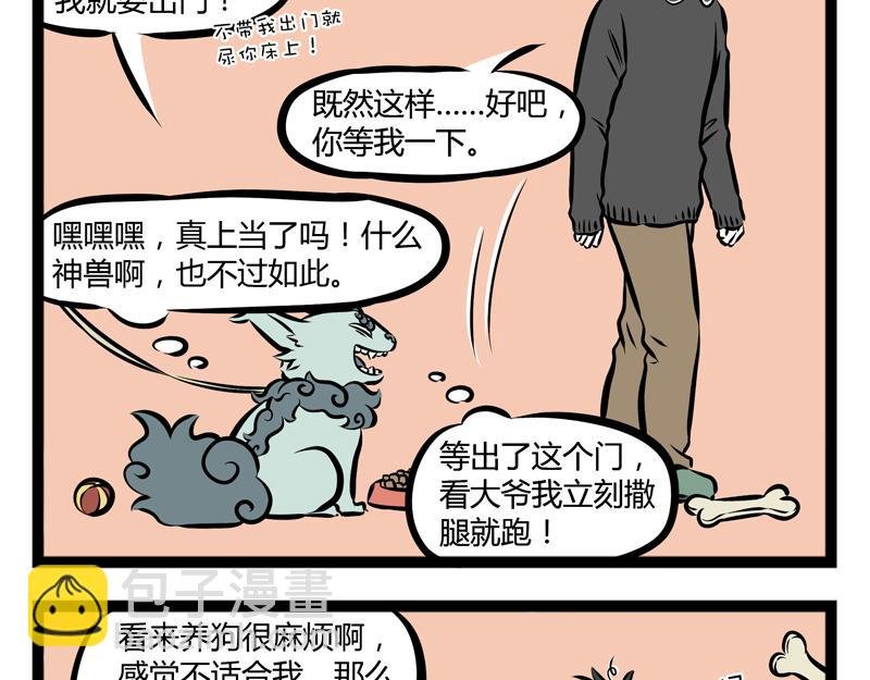 第69话 小区一霸
