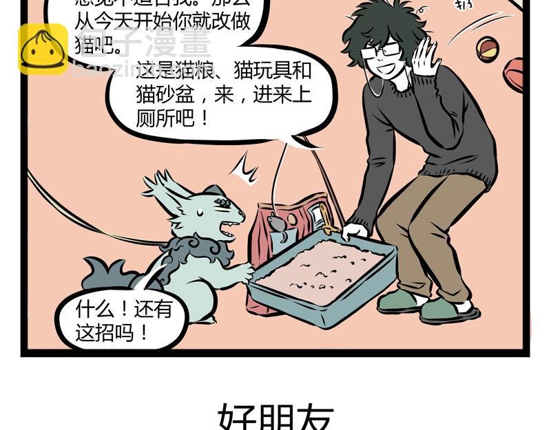 第69话 小区一霸