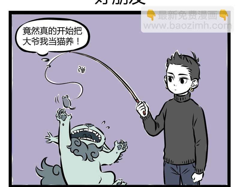 第69话 小区一霸
