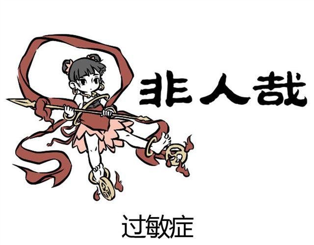 第7话 过敏症