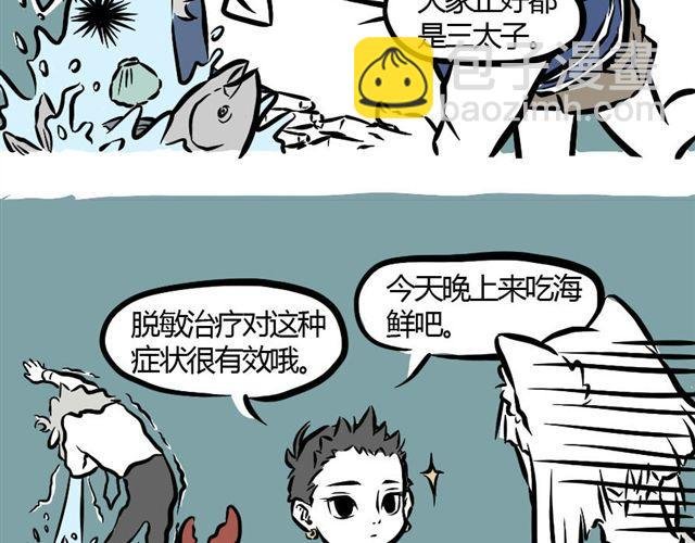 第7话 过敏症