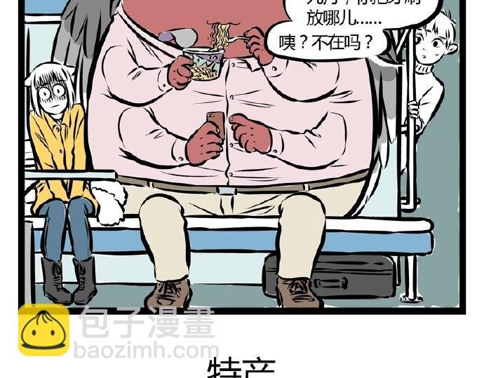 第71话 特产