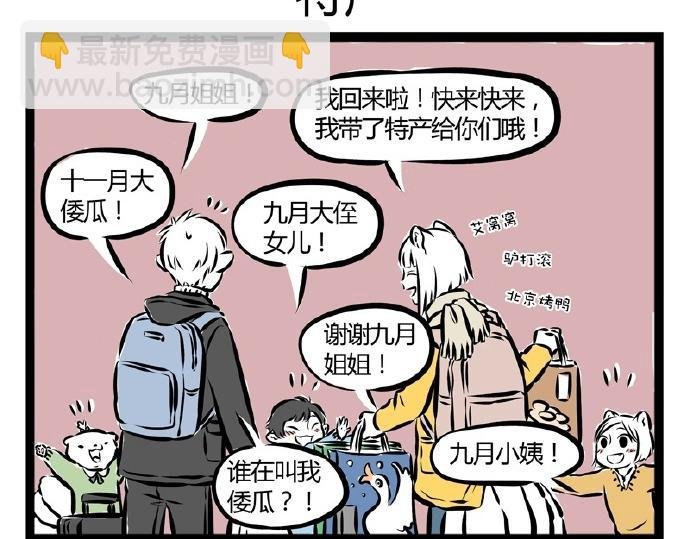 第71话 特产