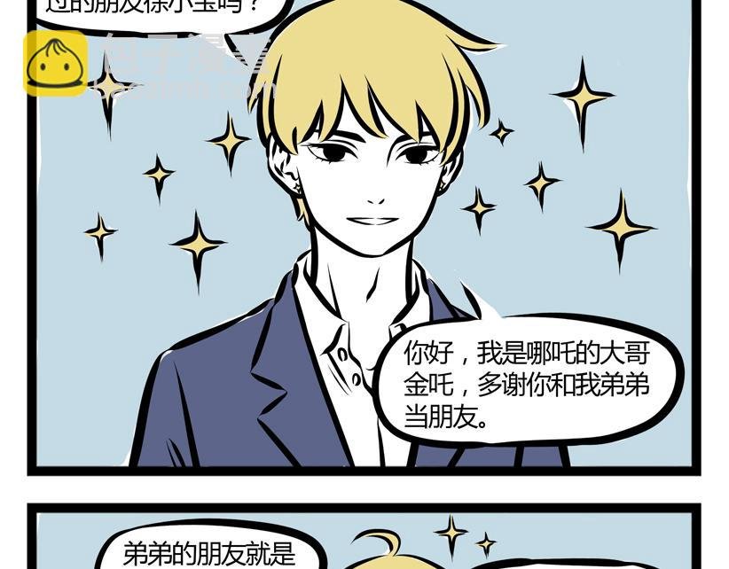 第72话 大哥