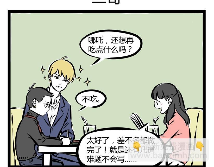 第72话 大哥