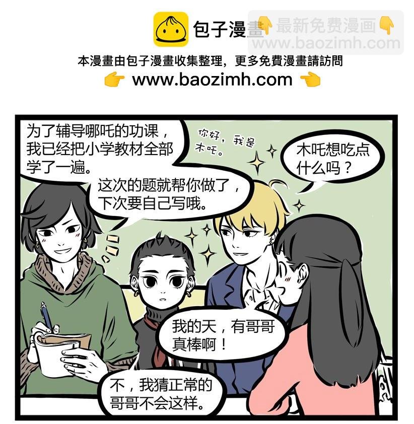 第72话 大哥