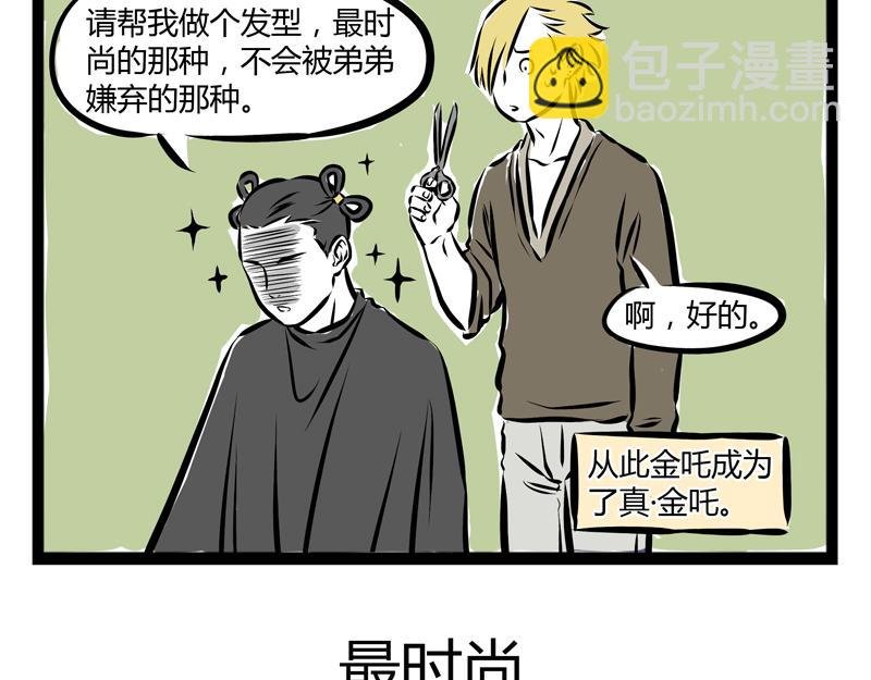 第73话 时尚