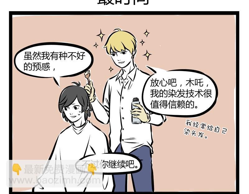 第73话 时尚