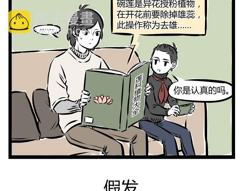 第73话 时尚