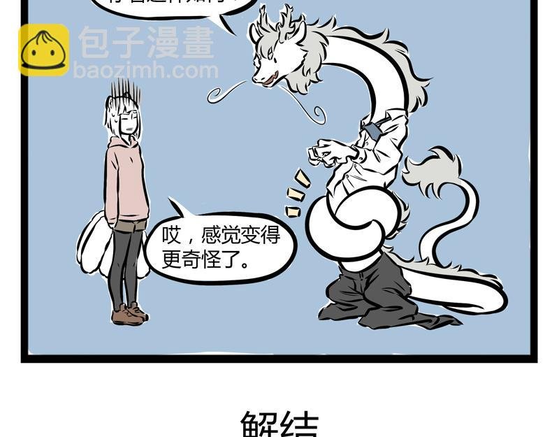第74话 头部挂件