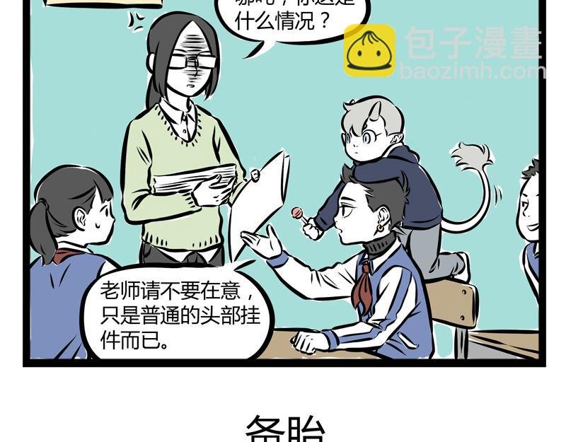 第74话 头部挂件