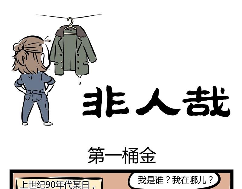 第75话 第一桶金