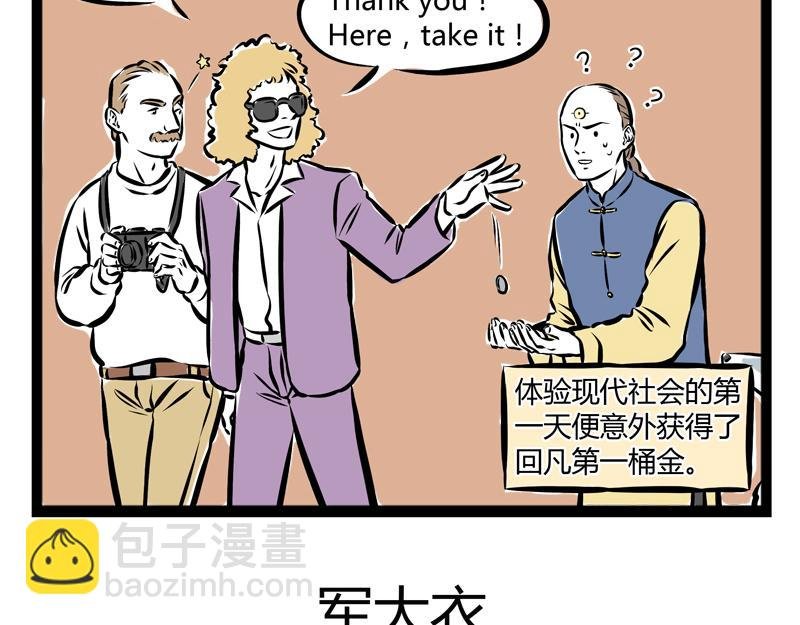 第75话 第一桶金