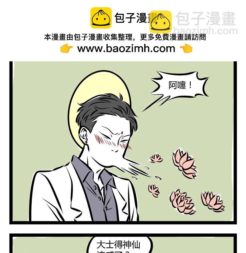 第76话 神仙病