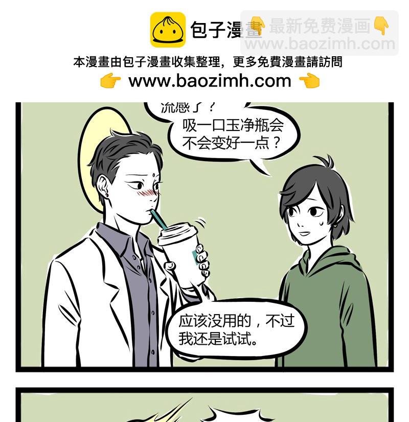 第76话 神仙病
