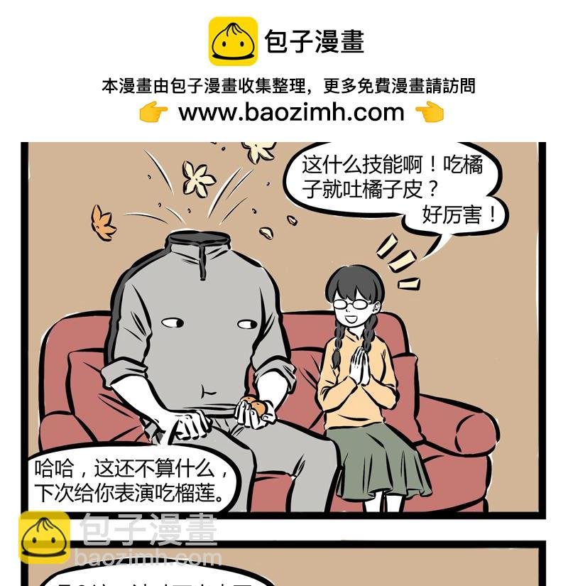 第77话 吐皮