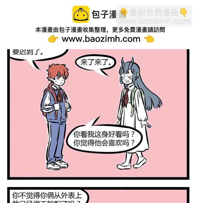 第79话 般配