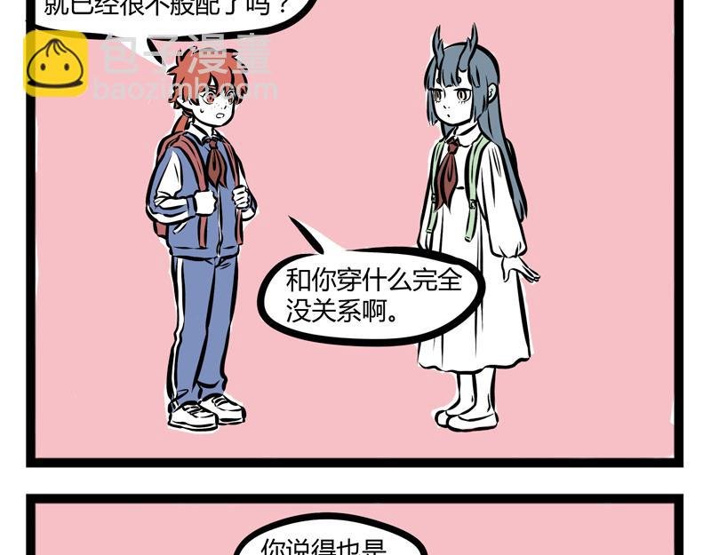 第79话 般配