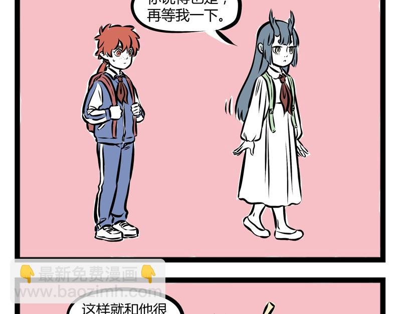 第79话 般配