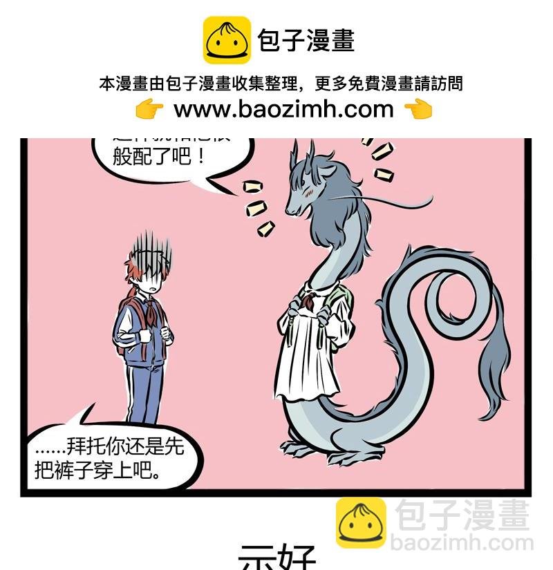 第79话 般配
