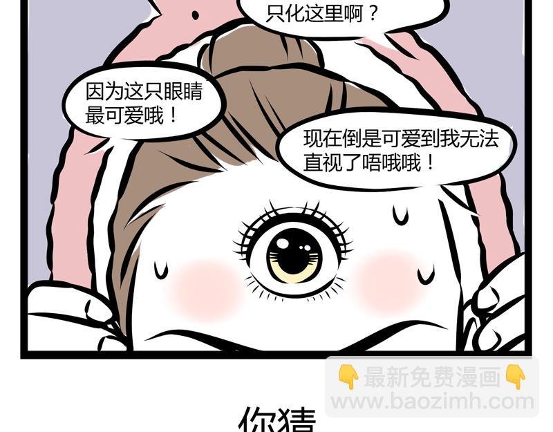 第81话 化妆