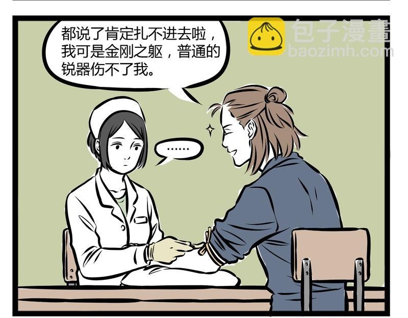 第83话 采血