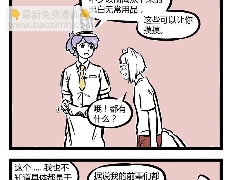 第85话 办公用品