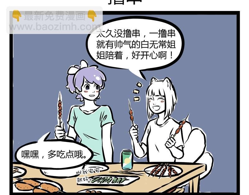 第85话 办公用品