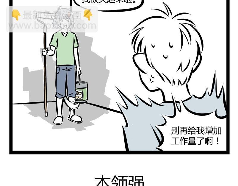第87话 粉刷匠