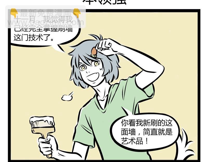 第87话 粉刷匠